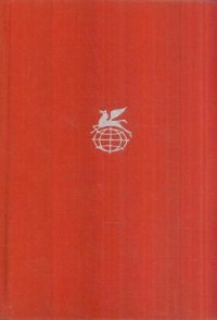 М. Садовяну. Рассказы. Митря Кокор. Л. Ребряну. Восстание