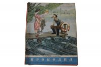 Журнал Крокодил. Полугодовой выпуск за 1954 год (номера с 17 по 36)