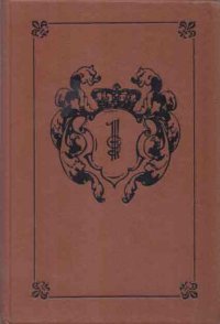 Авантюрно-приключенческий роман. Комплект из 10 книг. Книга 1