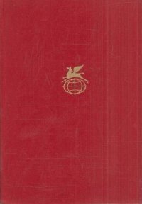 Т. Смоллет. Путешествие Хамфри Клинкера. О. Голдсмит. Векфильдский священник