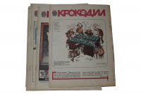 Журнал Крокодил. Годовой выпуск за 1980 год (номера с 1 по 36)