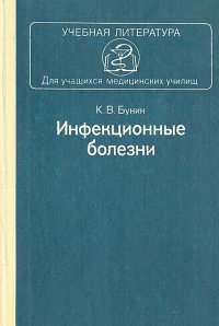 Инфекционные болезни