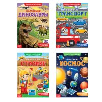 Изучаем космос, транспорт и динозавров. Книжка раскладушка с наклейками. Набор из 4 книг