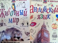 Комплект из 2 книг: Животный мир в картинках; Английский язык в картинках