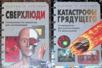 Комплект из 2 книг: Сверхлюди. Катастрофы грядущего