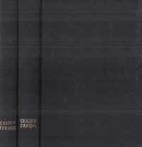 Сказки Вильгельма Гауфа. Сказки братьев Гримм (комплект из 2 книг)