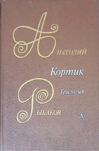 Кортик. Бронзовая птица. Выстрел