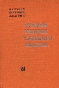 Основы теории газового факела