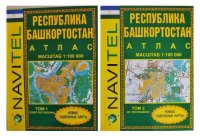 Комплект Атласов Республика Башкортостан в двух томах