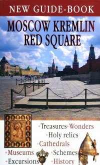 Moscow Kremlin Red Square. New Guide-Book