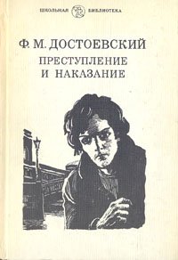 Преступление и наказание Уцененный товар (№1). Уцененный товар