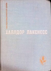 Атомная база. Брехкукотская летопись. Возвращенный рай