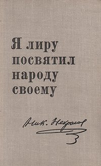 Я лиру посвятил народу своему. Уцененный товар