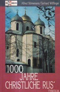 - - «1000 jahre christliche rus. Zwischen perestrojka und ende der sowjetunion / 1000 лет христианской Руси. Между перестройкой и концом Советского Союза»