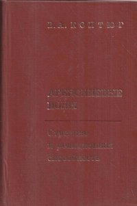 Аренониевые ионы. Строение и реакционная способность