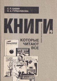 Книги, которые читают все