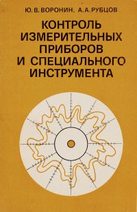 Контроль измерительных приборов и специального инструмента