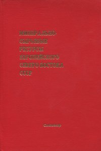 Минерально-сырьевые ресурсы Европейского Северо-Востока СССР (Геологическое строение)