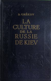 La Cultura de la Russie de Kiev. Культура Киевской Руси