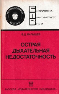 Острая дыхательная недостаточность