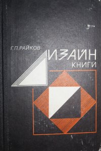 Дизайн книги