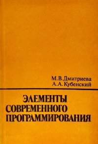 Элементы современного программирования