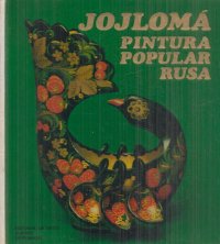 Jojloma. Pintura popular Rusa/Хохлома. Русская народная живопись