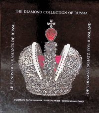 The Diamond Fund of Russia