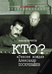 Кто? 