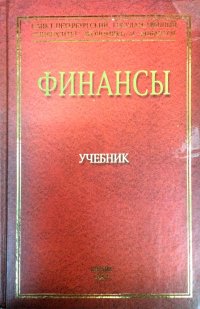 М. В. Романовский, О. В. Врублевская, Б. М. Сабанти - «Финансы»