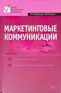 Маркетинговые коммуникации