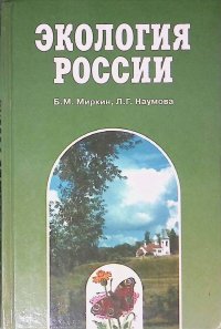 Экология России