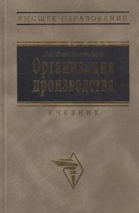 Организация производства