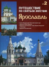 Санкт-Петербург. Путешествие по святым местам № 6