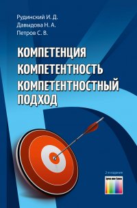 Компетенция, компетентность, компетентностный подход