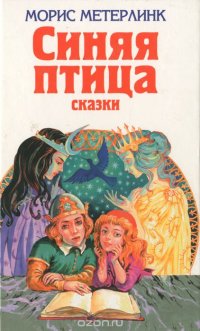 Синяя птица