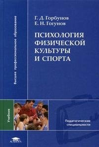 Психология физической культуры и спорта