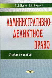 Административно-деликтное право