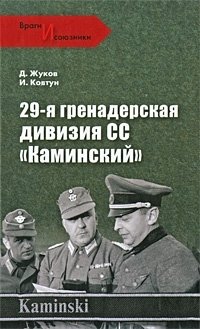 29-я гренадерская дивизия СС 