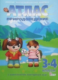 Атлас. Природоведение, 3-5 класс