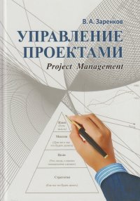 Управление проектами