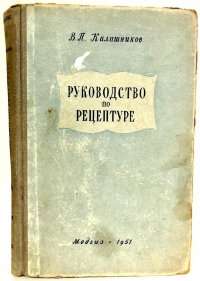 Руководство по рецептуре