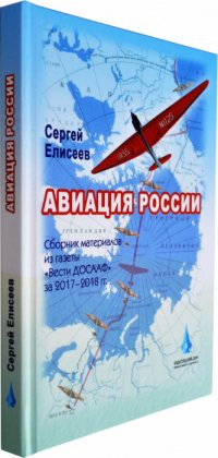 Авиация России