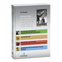 Маркировка неуправляемых авиационных боеприпасов (1912 - 1949 гг.)
