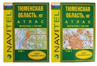 Комплект Атласов Тюменская область в двух томах