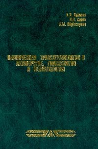 Клиническая трансфузиология в акушерстве, гинекологии и неонатологии