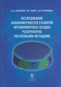 Исследование закономерностей развития неравномерных осадок резервуаров численными методами