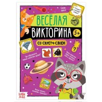 Книга со скретч-слоем 