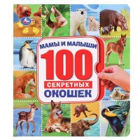 Книга с окошками 