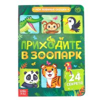 Книга картонная с окошками 